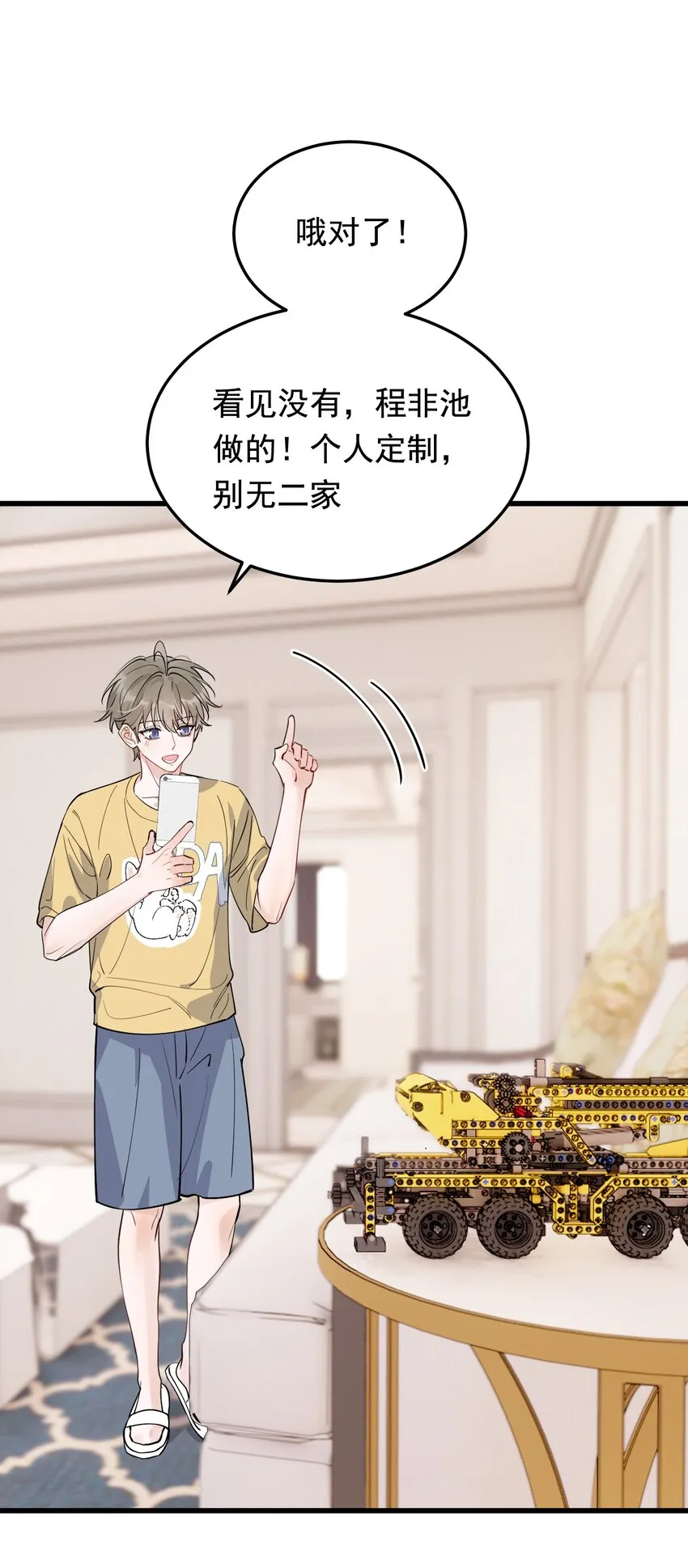 059 哥哥晚安！ 第37页
