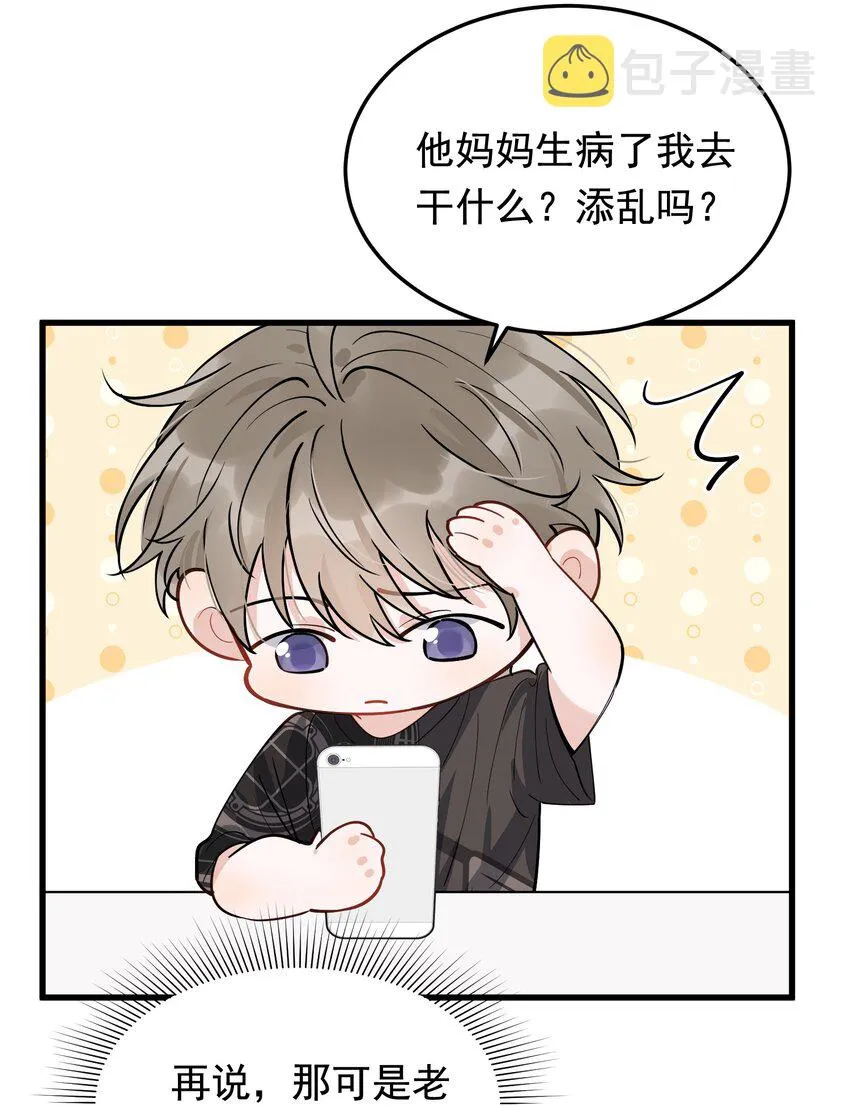 059 哥哥晚安！ 第44页