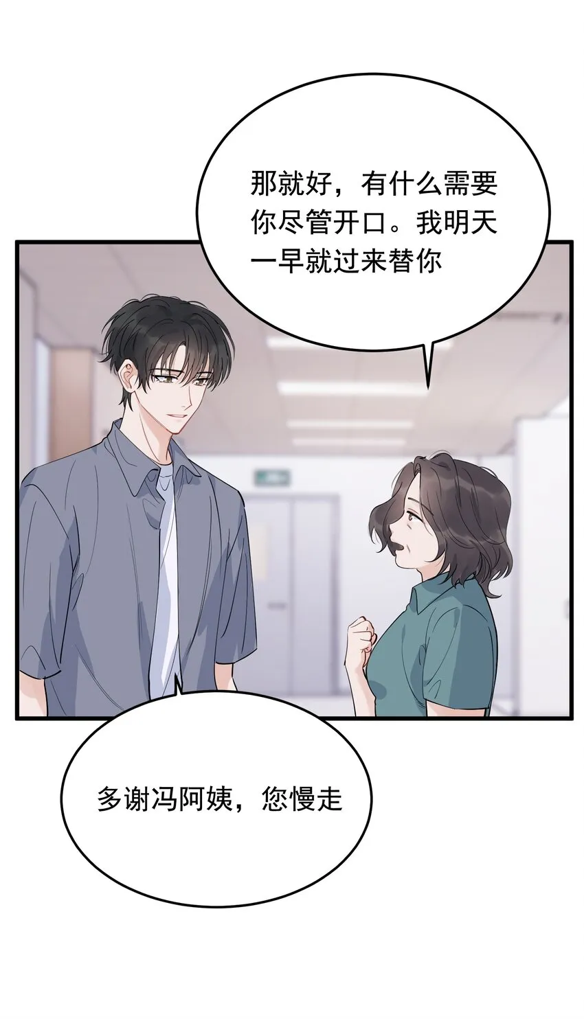 060 难得小家伙能替别人着想！ 第4页