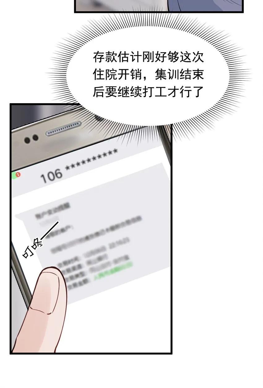 060 难得小家伙能替别人着想！ 第9页