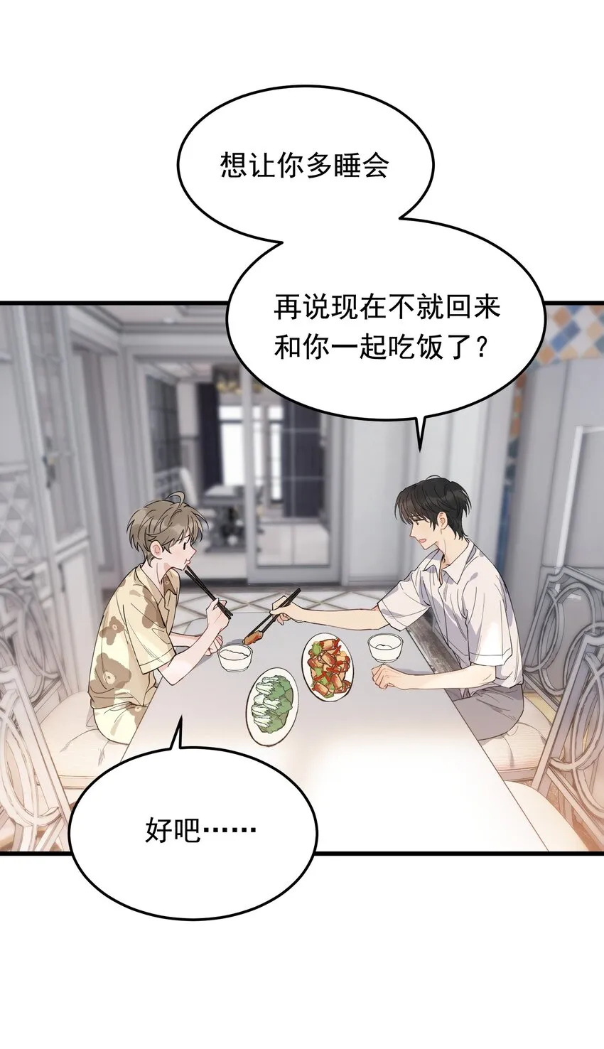 060 难得小家伙能替别人着想！ 第22页