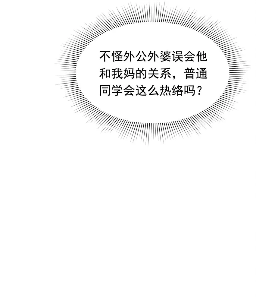 060 难得小家伙能替别人着想！ 第45页