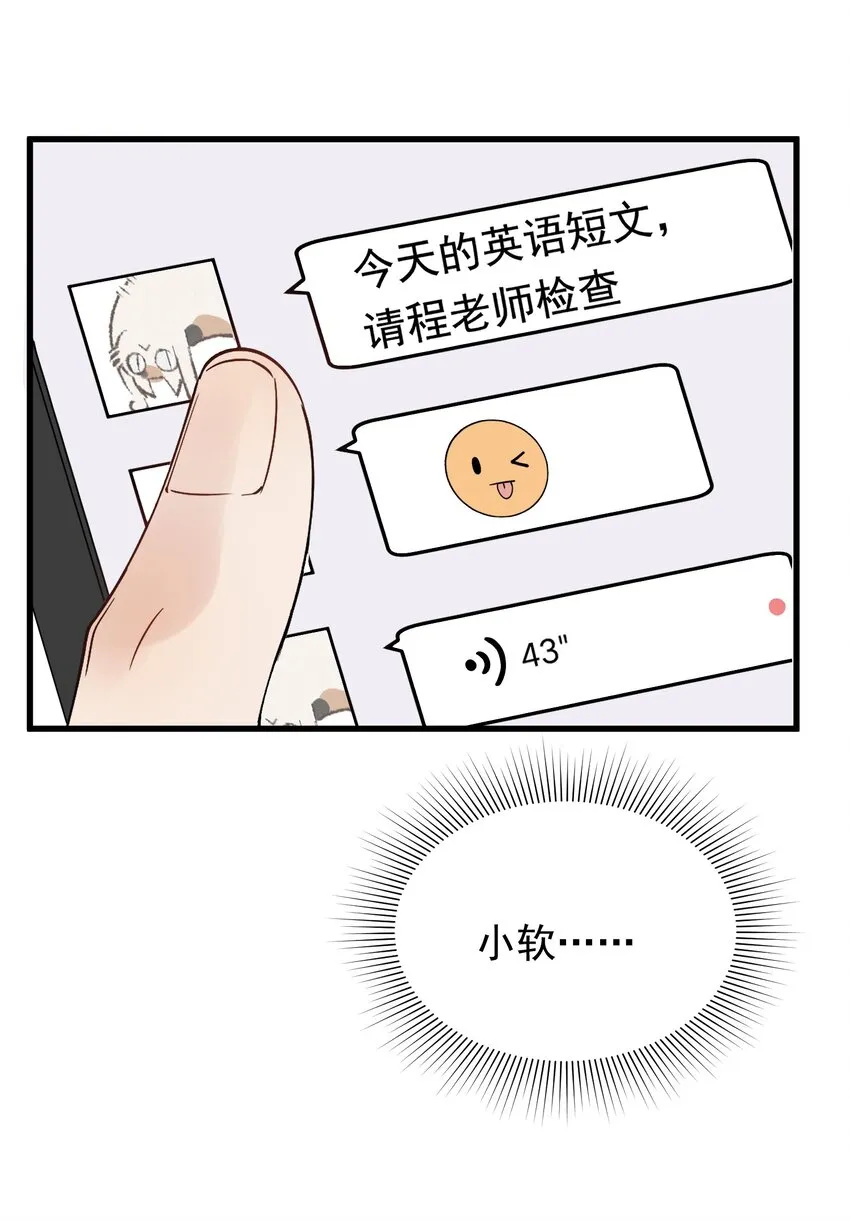 061 小软的出现就是新的意义吧！ 第16页
