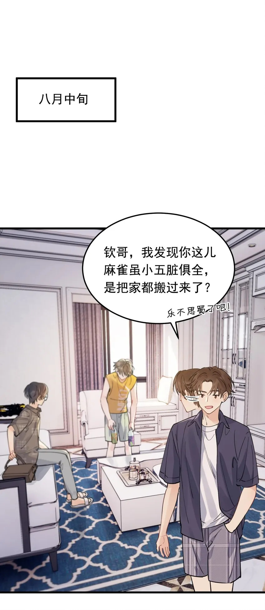 061 小软的出现就是新的意义吧！ 第27页