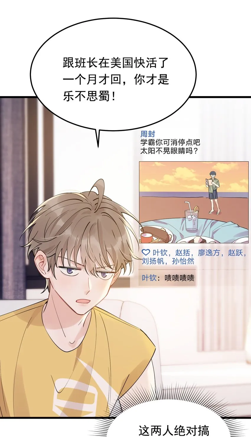 061 小软的出现就是新的意义吧！ 第28页
