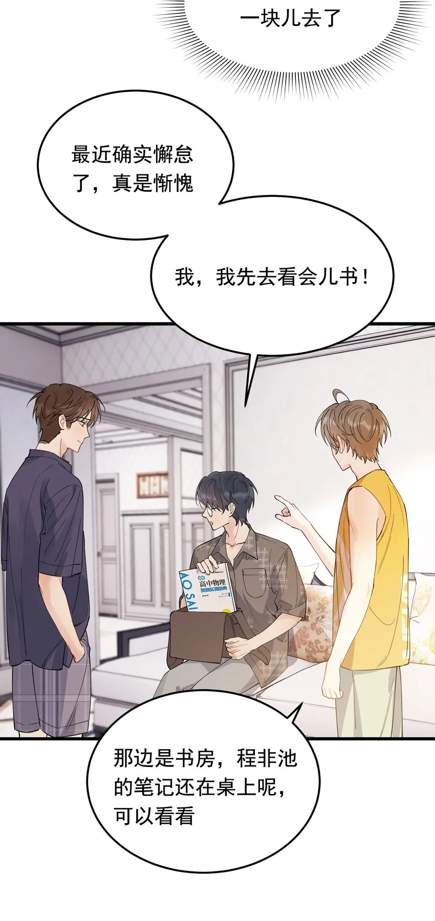 061 小软的出现就是新的意义吧！ 第29页