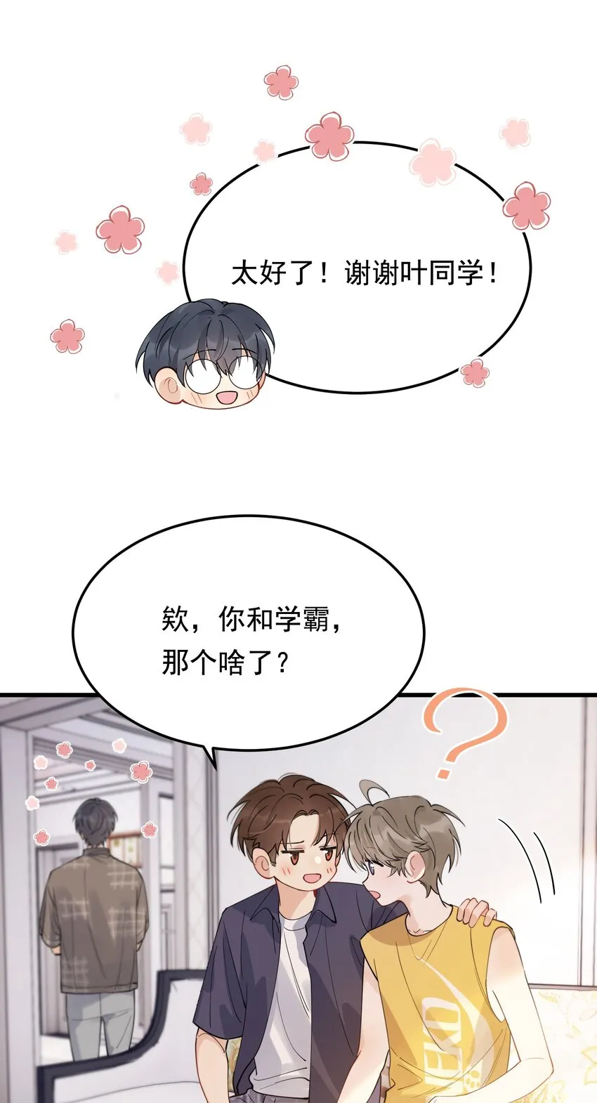 061 小软的出现就是新的意义吧！ 第30页