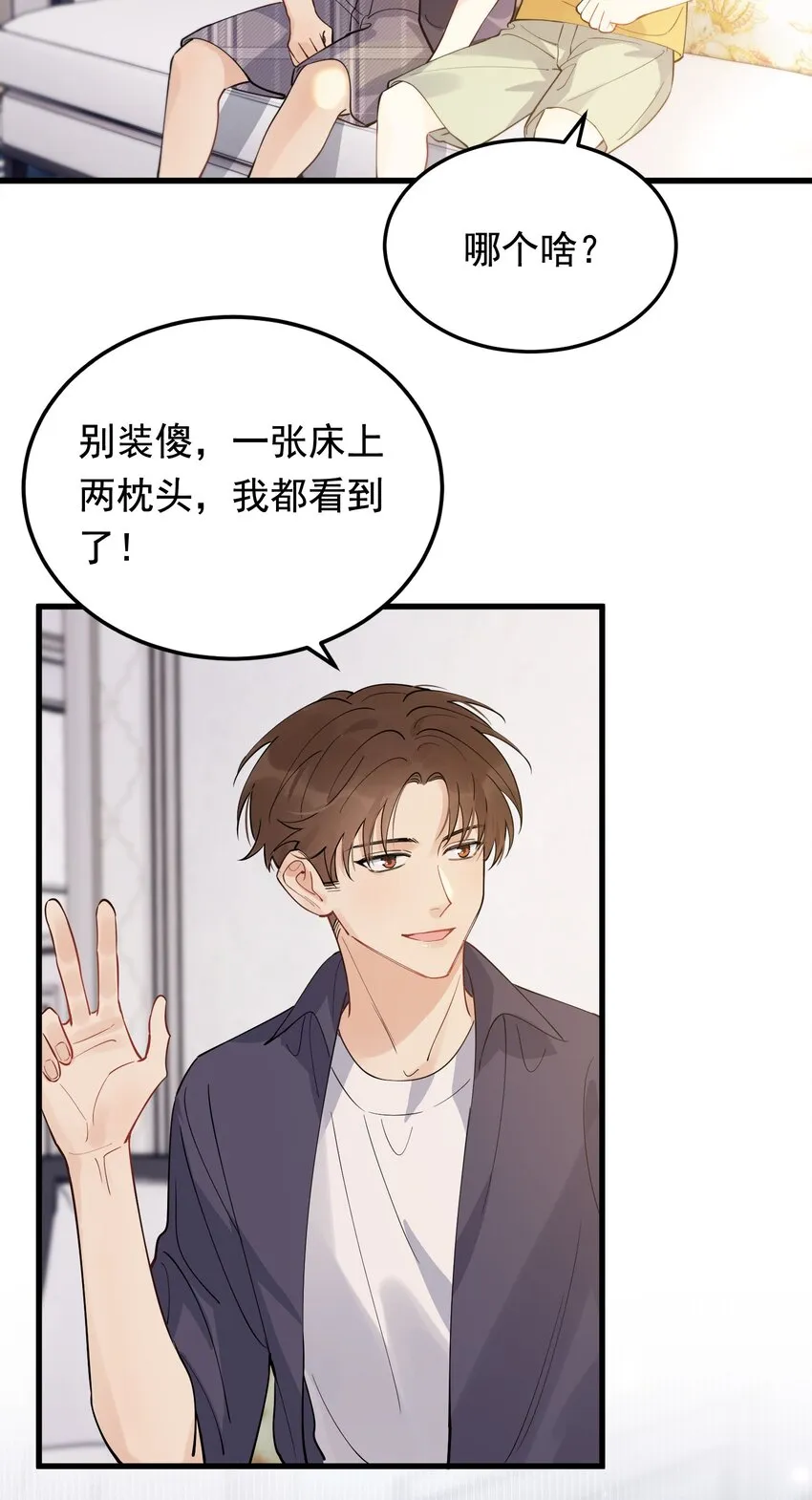 061 小软的出现就是新的意义吧！ 第31页