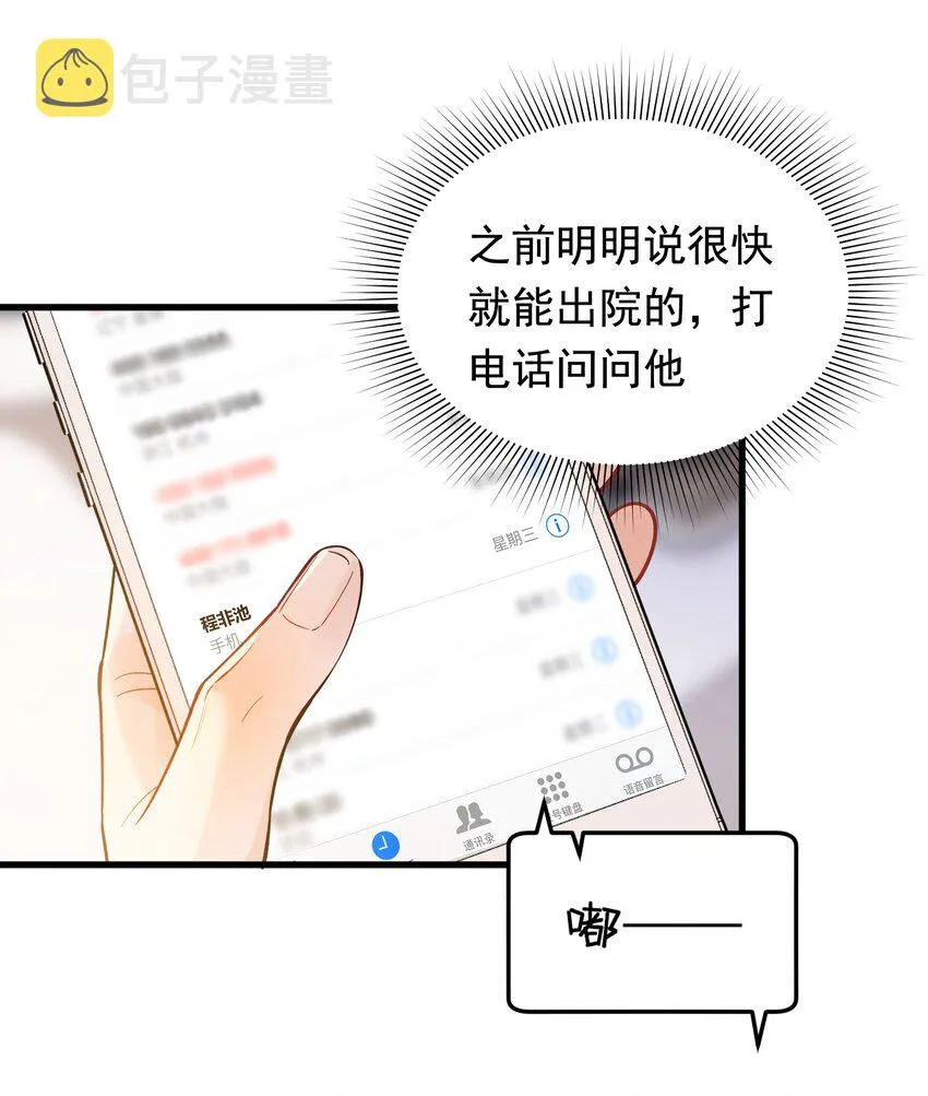 061 小软的出现就是新的意义吧！ 第37页