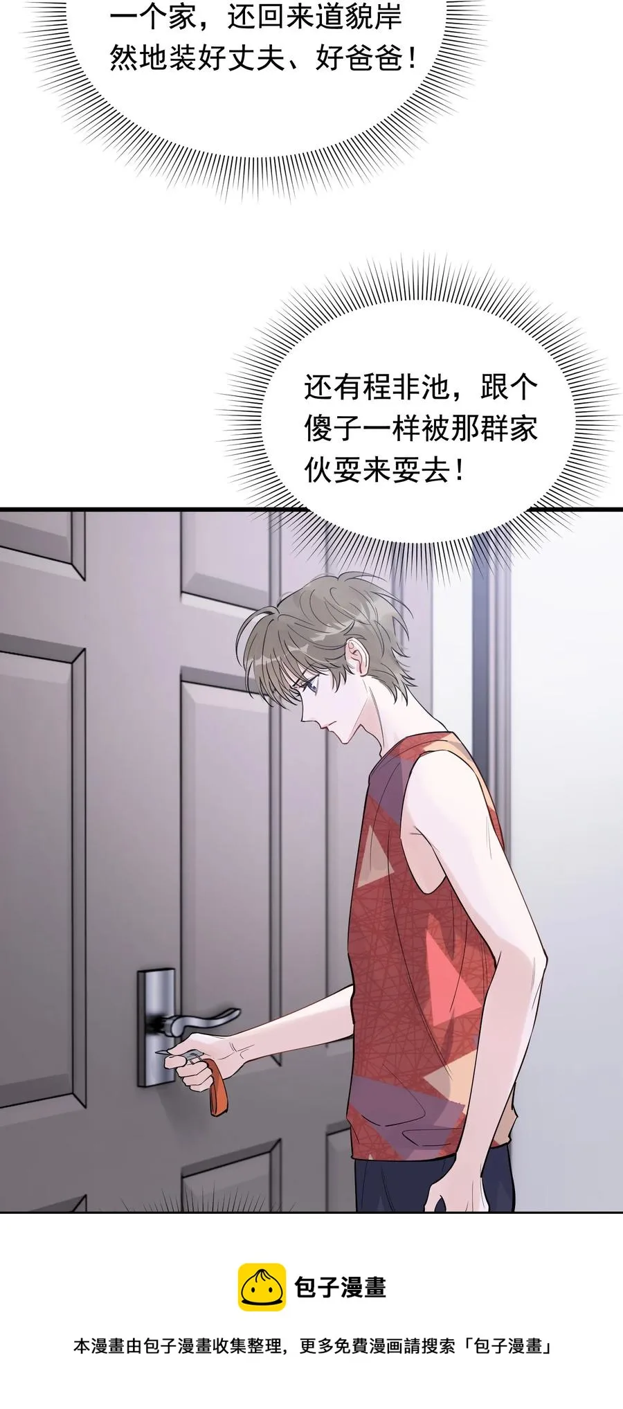 063 死鸭子嘴硬 第21页
