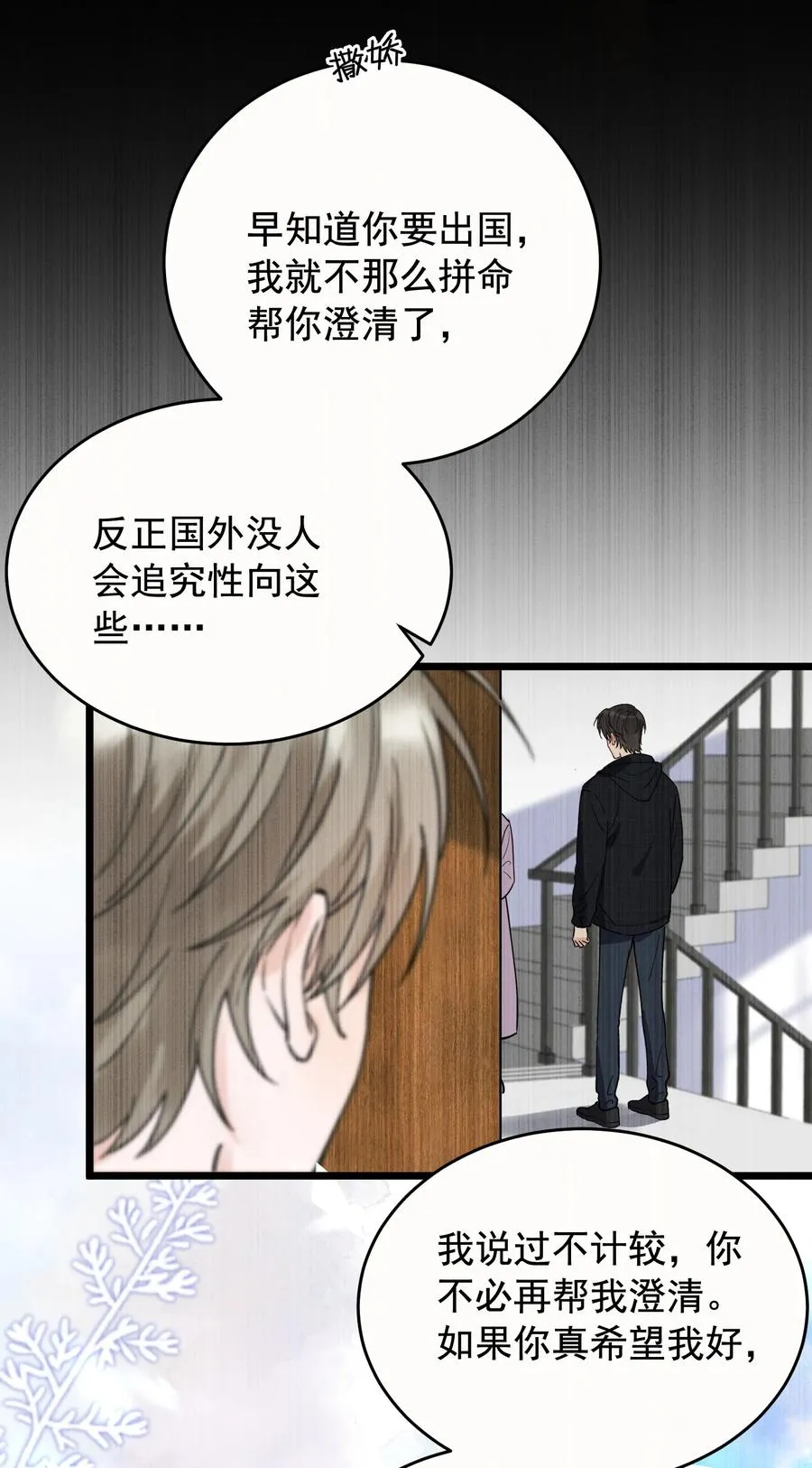 063 死鸭子嘴硬 第42页