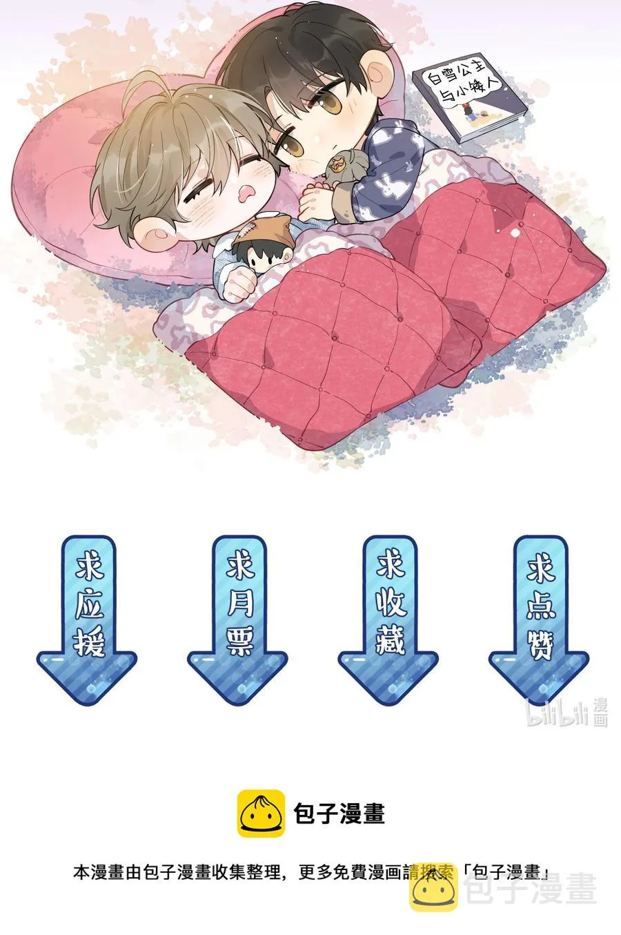 063 死鸭子嘴硬 第60页