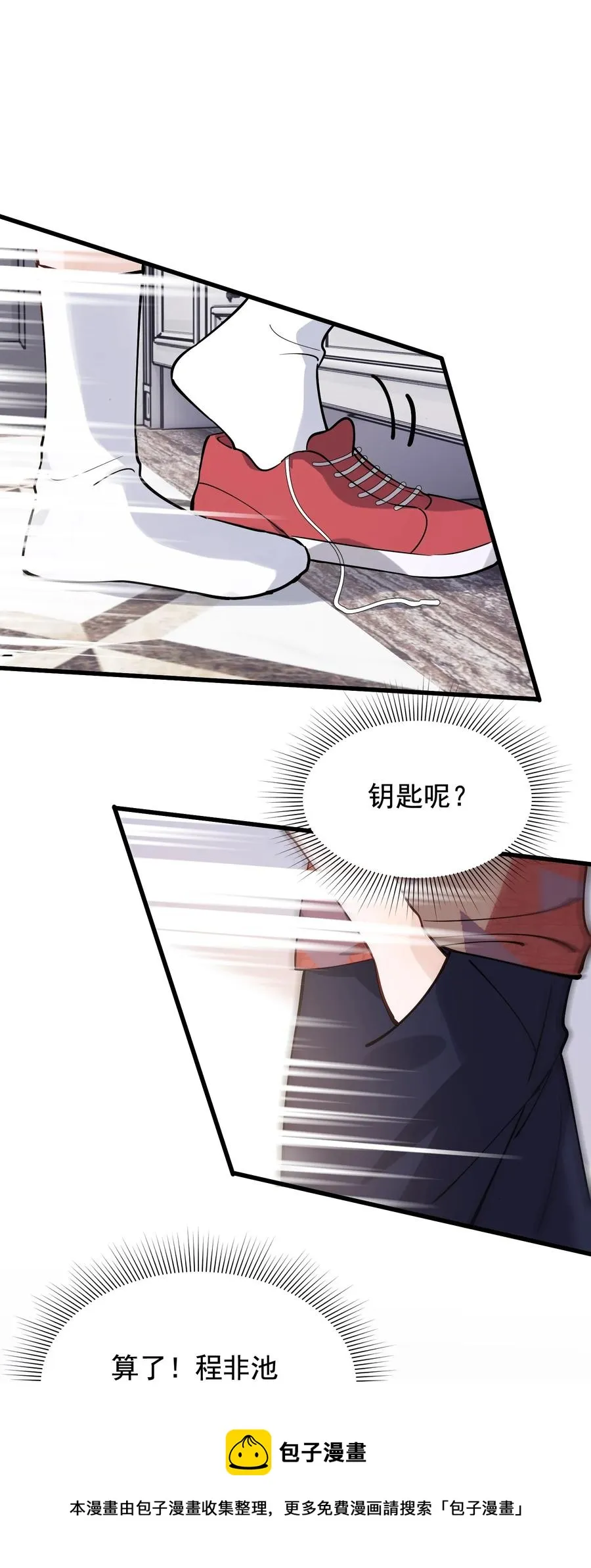 064 哥哥，我错了！ 第5页