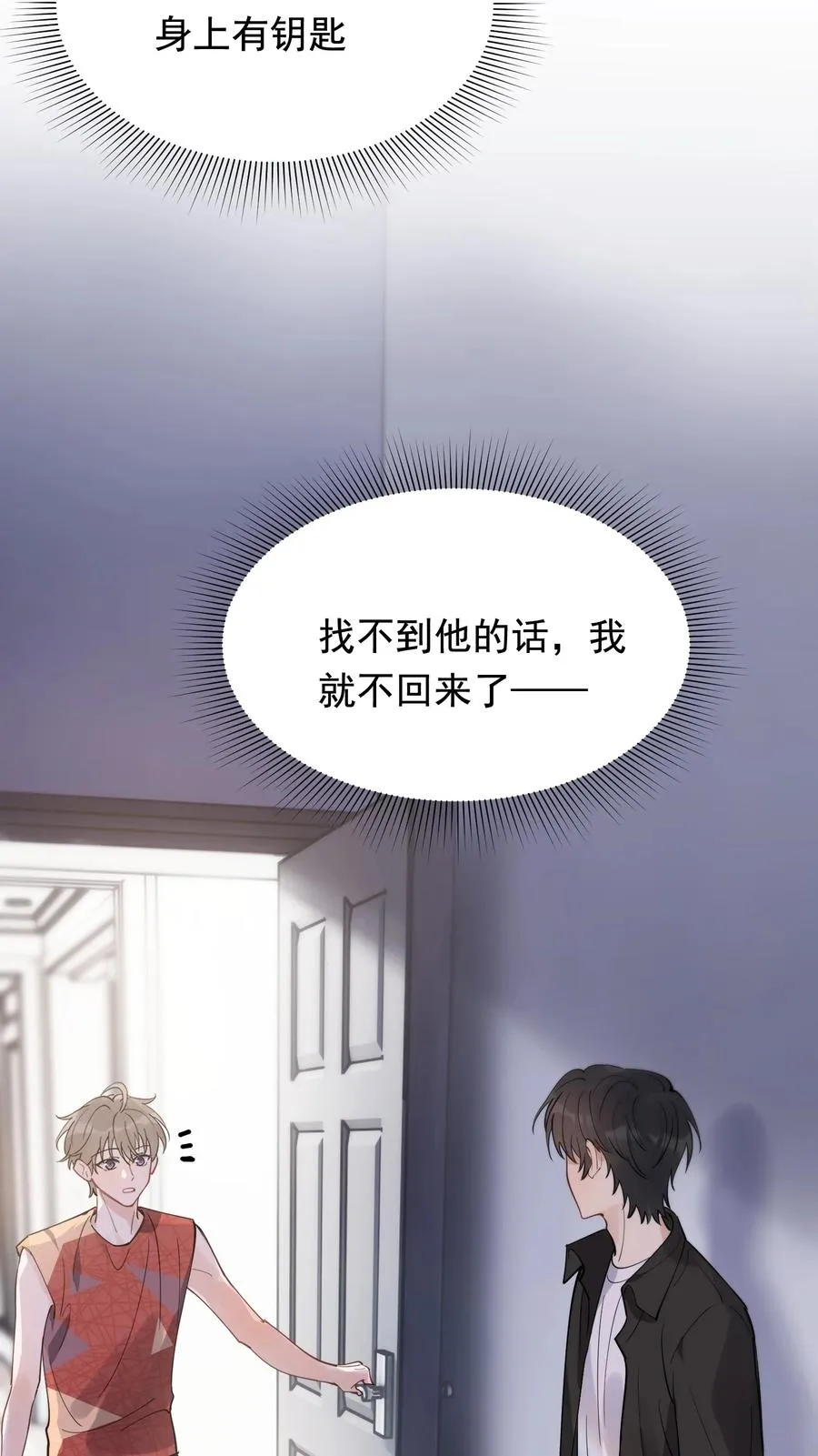 064 哥哥，我错了！ 第6页