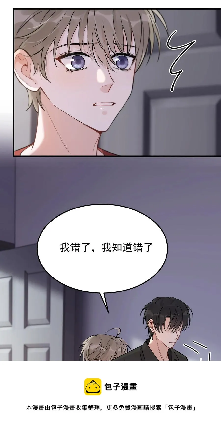 064 哥哥，我错了！ 第17页