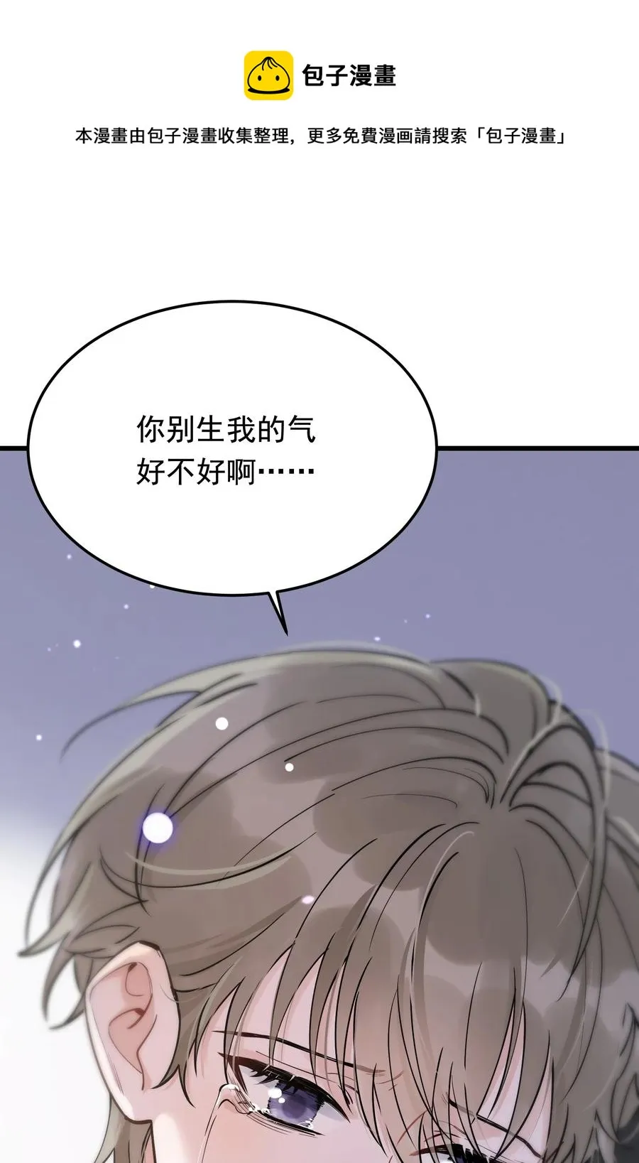 064 哥哥，我错了！ 第21页