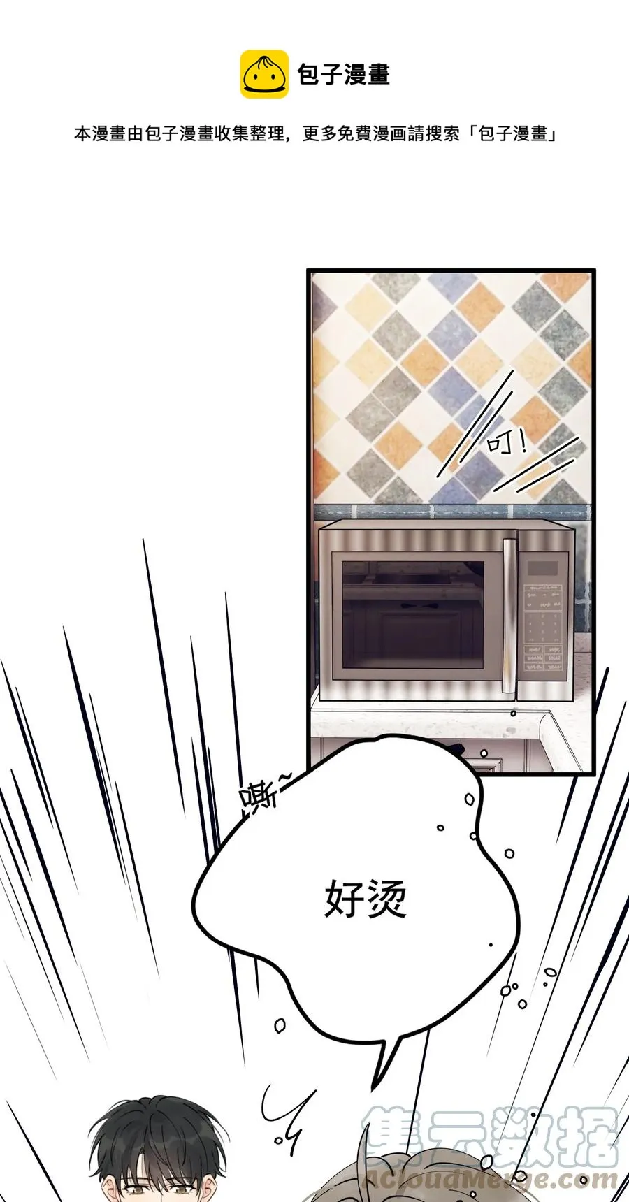 064 哥哥，我错了！ 第25页
