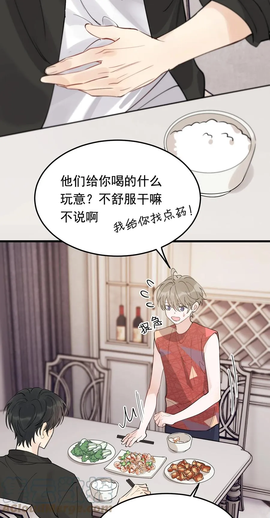 064 哥哥，我错了！ 第31页