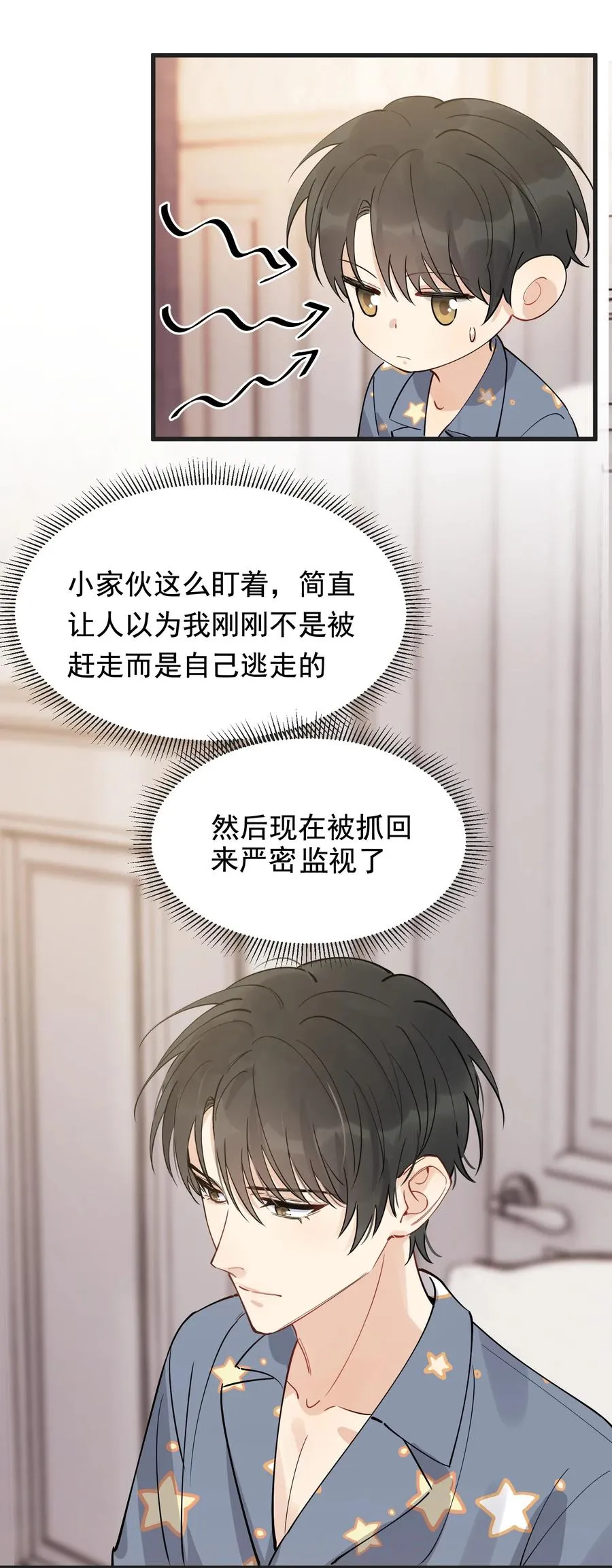 064 哥哥，我错了！ 第39页