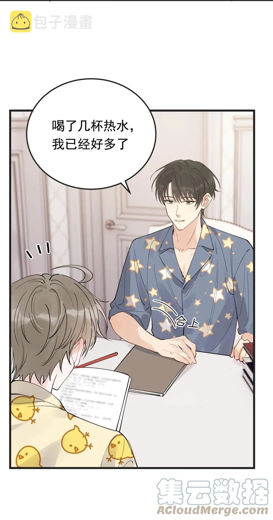 064 哥哥，我错了！ 第40页