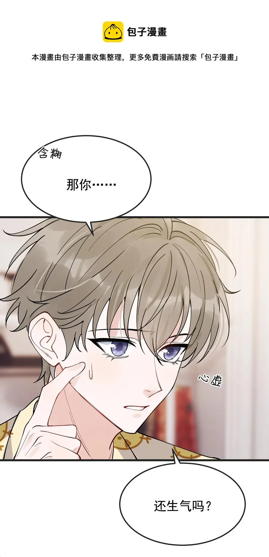 064 哥哥，我错了！ 第41页