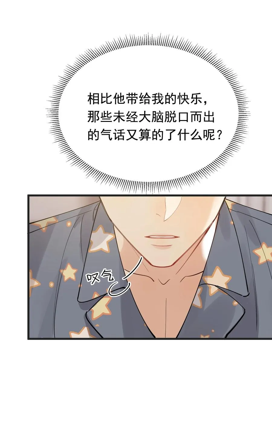 064 哥哥，我错了！ 第44页
