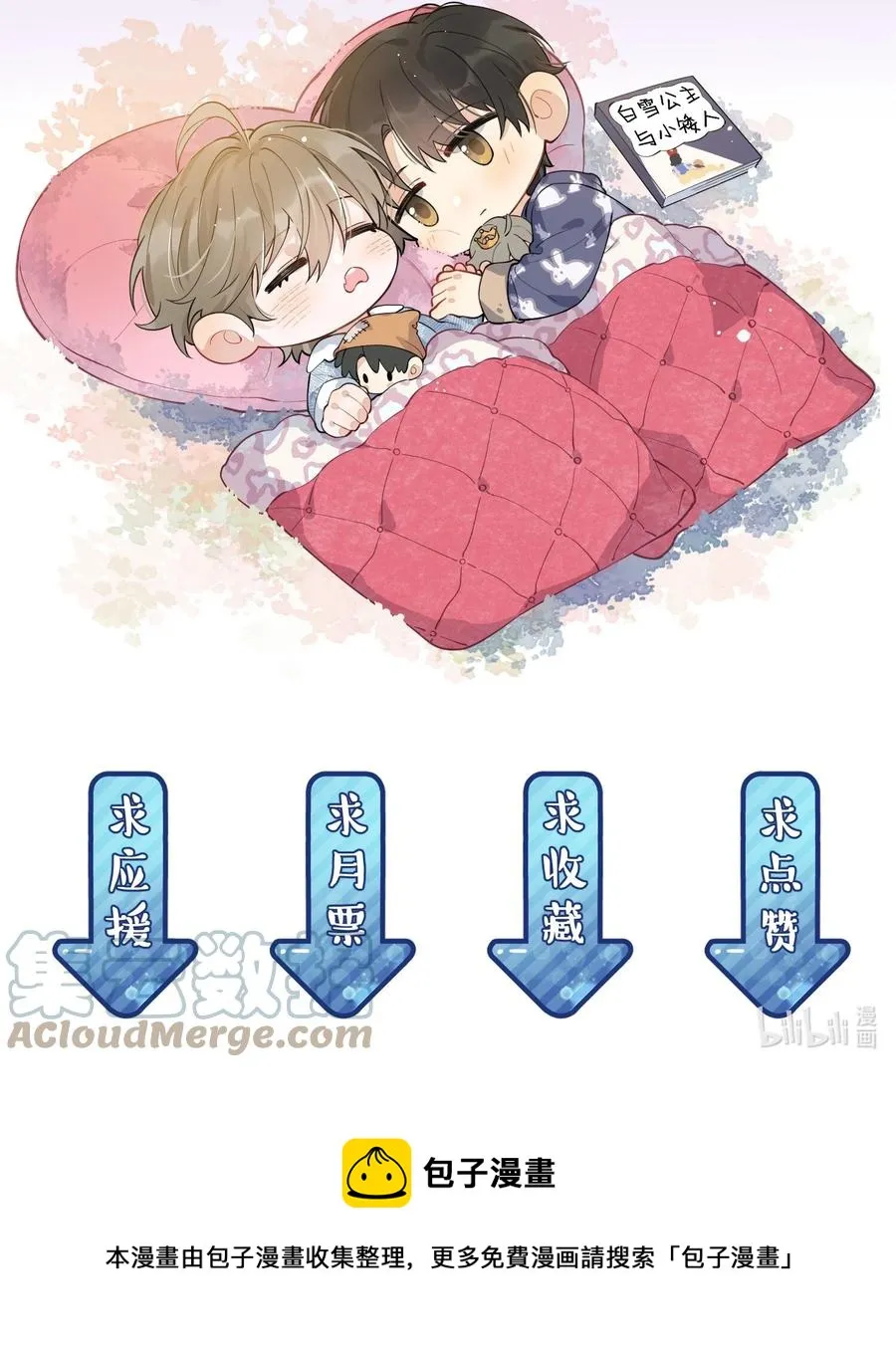 064 哥哥，我错了！ 第52页