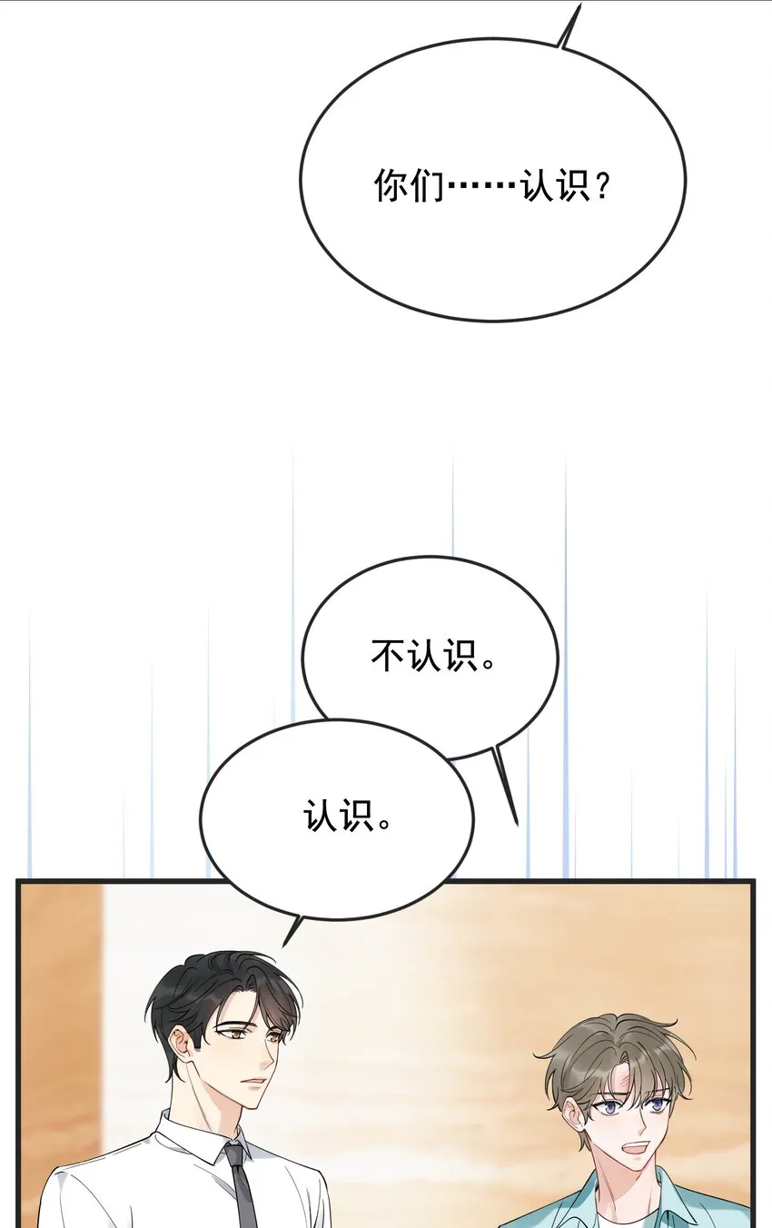 089 你们是兄弟？ 第15页