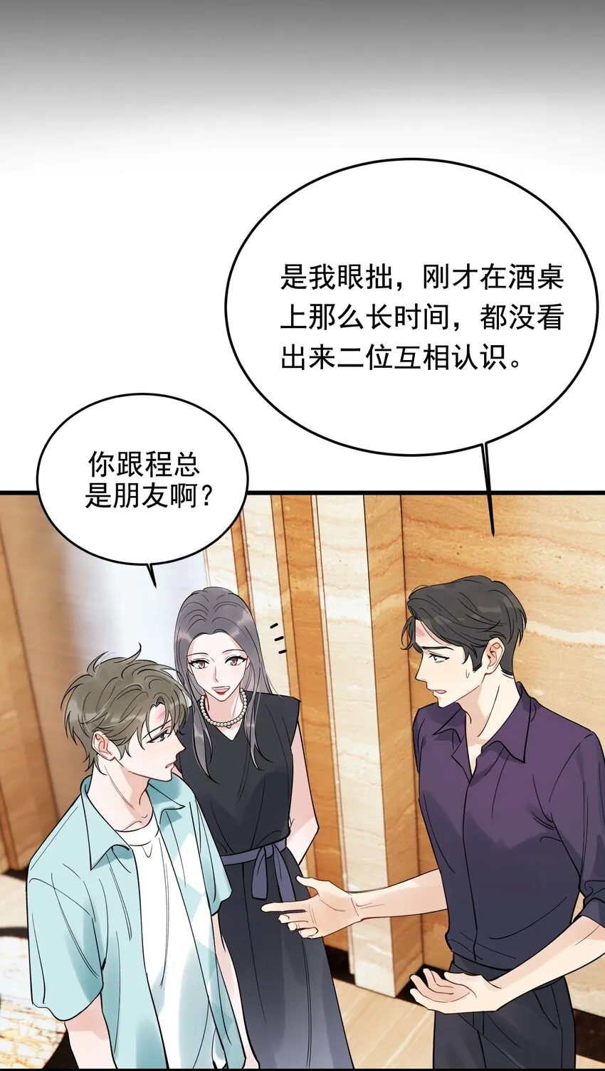089 你们是兄弟？ 第20页
