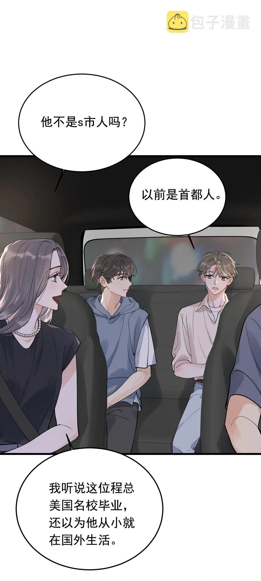 089 你们是兄弟？ 第26页