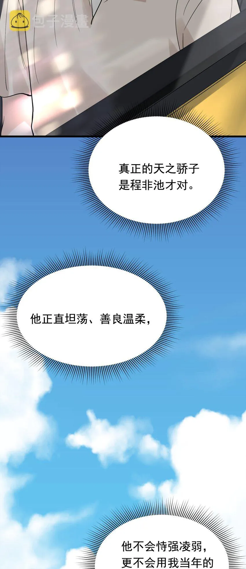 089 你们是兄弟？ 第33页