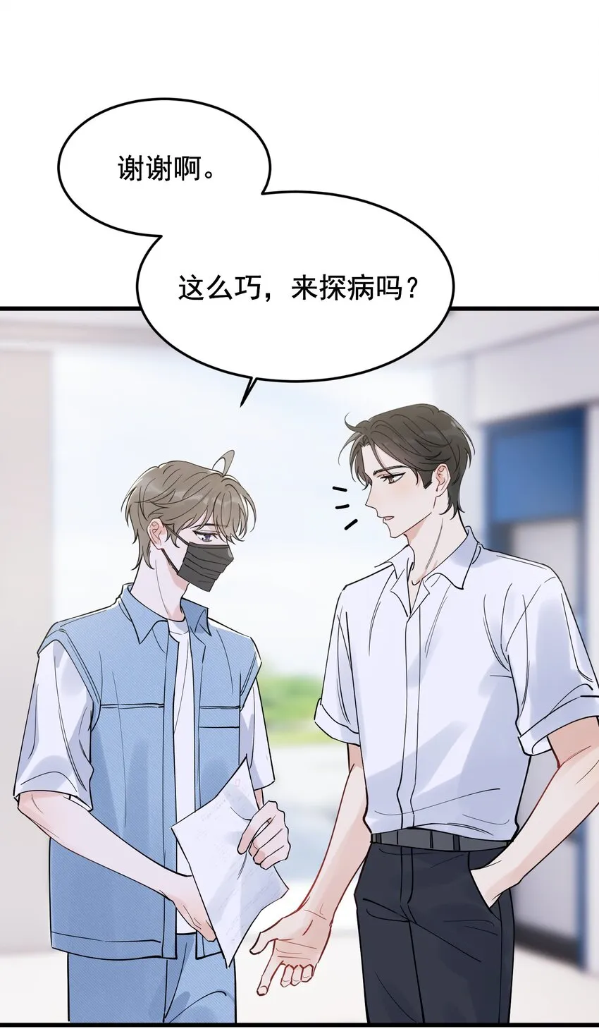 089 你们是兄弟？ 第46页