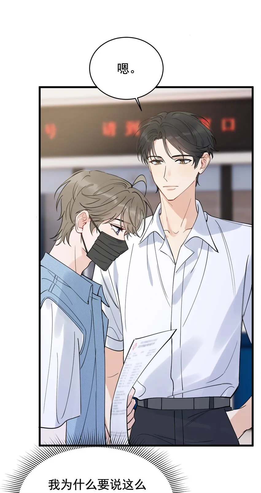 089 你们是兄弟？ 第49页