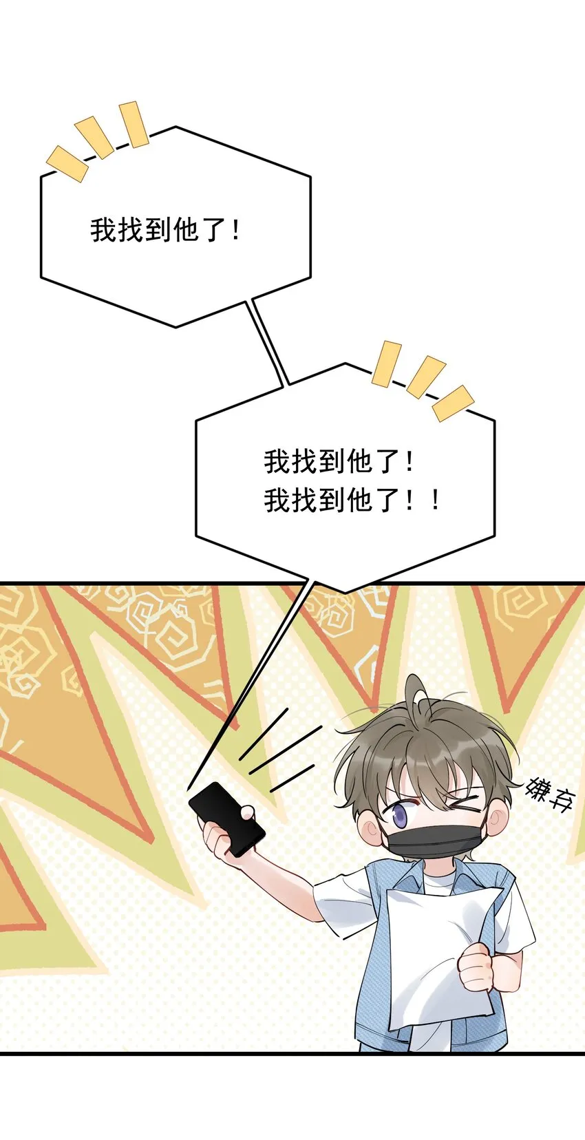 090 哥哥，我好想你！ 第7页