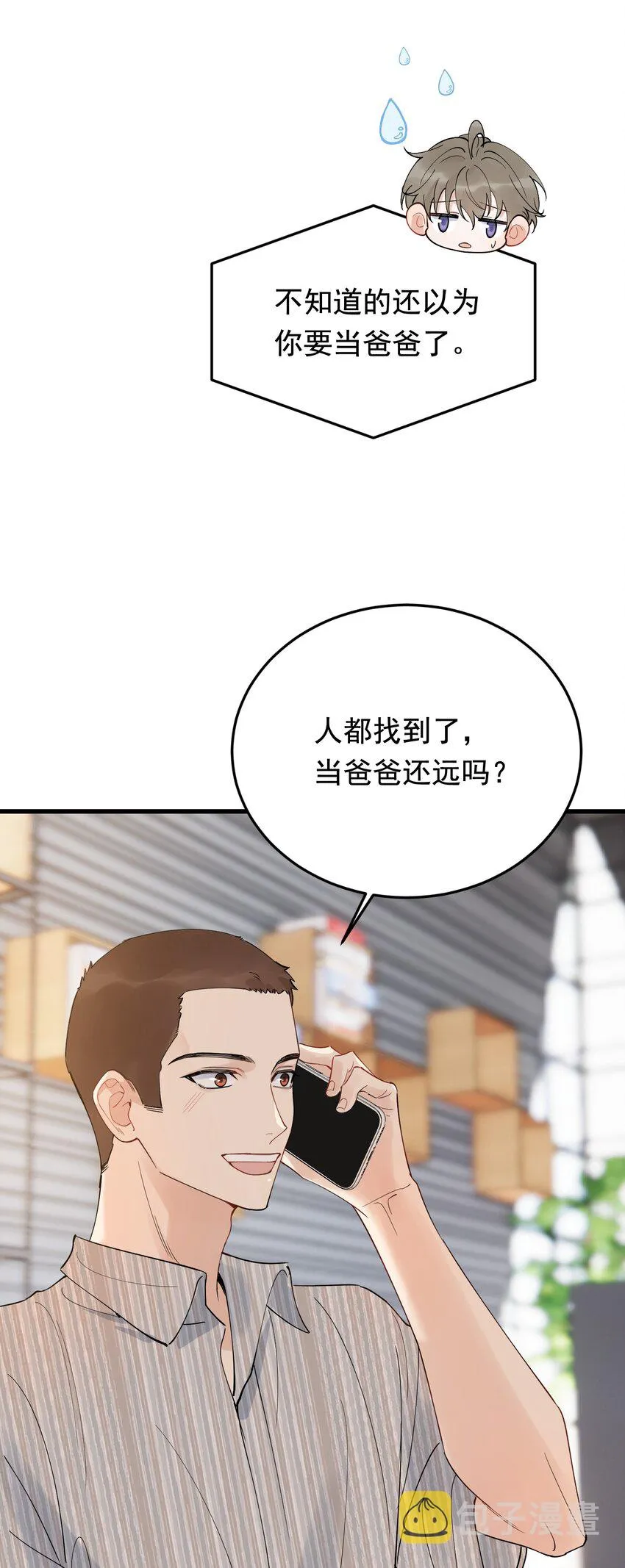 090 哥哥，我好想你！ 第8页