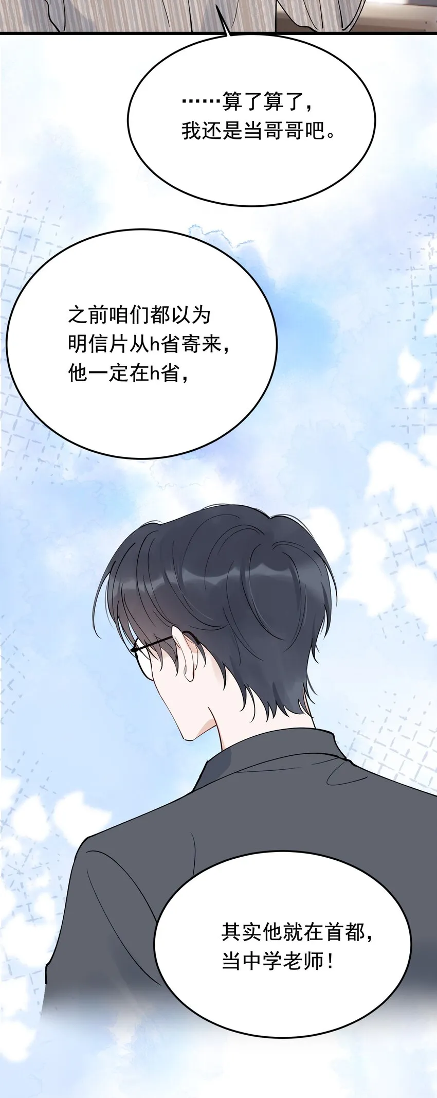 090 哥哥，我好想你！ 第9页