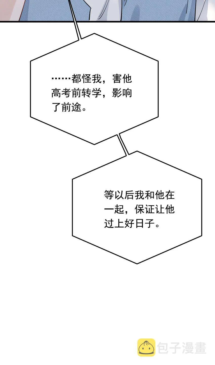 090 哥哥，我好想你！ 第11页