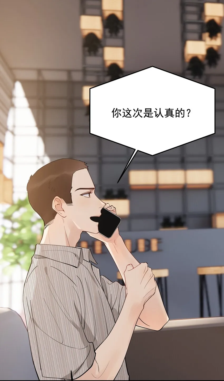 090 哥哥，我好想你！ 第12页