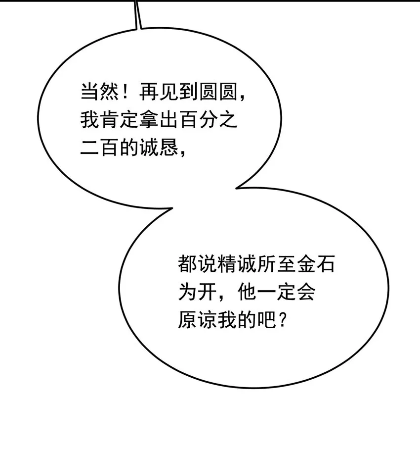 090 哥哥，我好想你！ 第13页