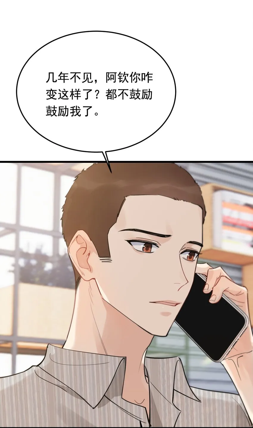090 哥哥，我好想你！ 第15页