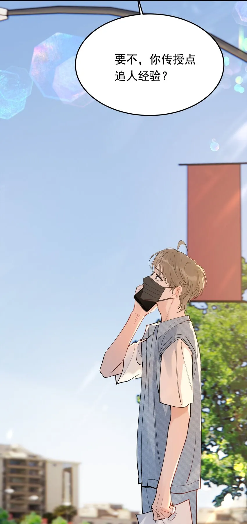 090 哥哥，我好想你！ 第16页