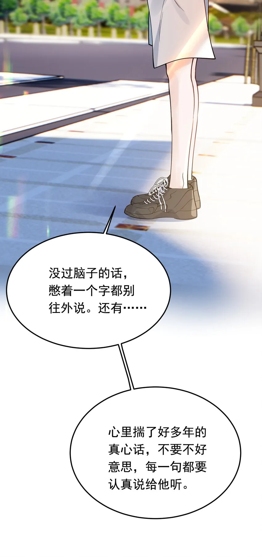 090 哥哥，我好想你！ 第17页