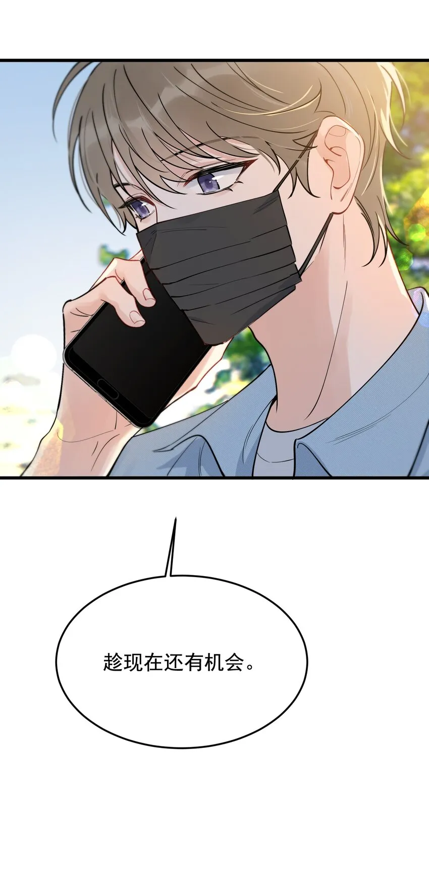 090 哥哥，我好想你！ 第18页