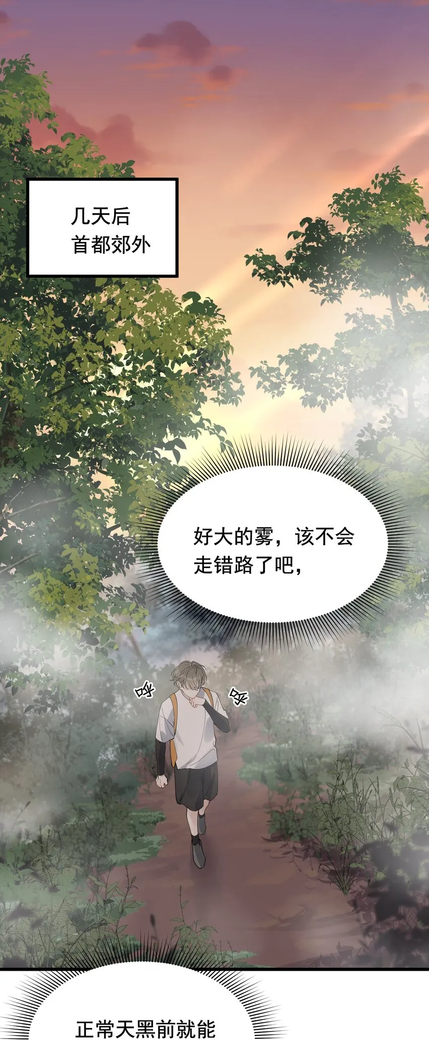 090 哥哥，我好想你！ 第19页