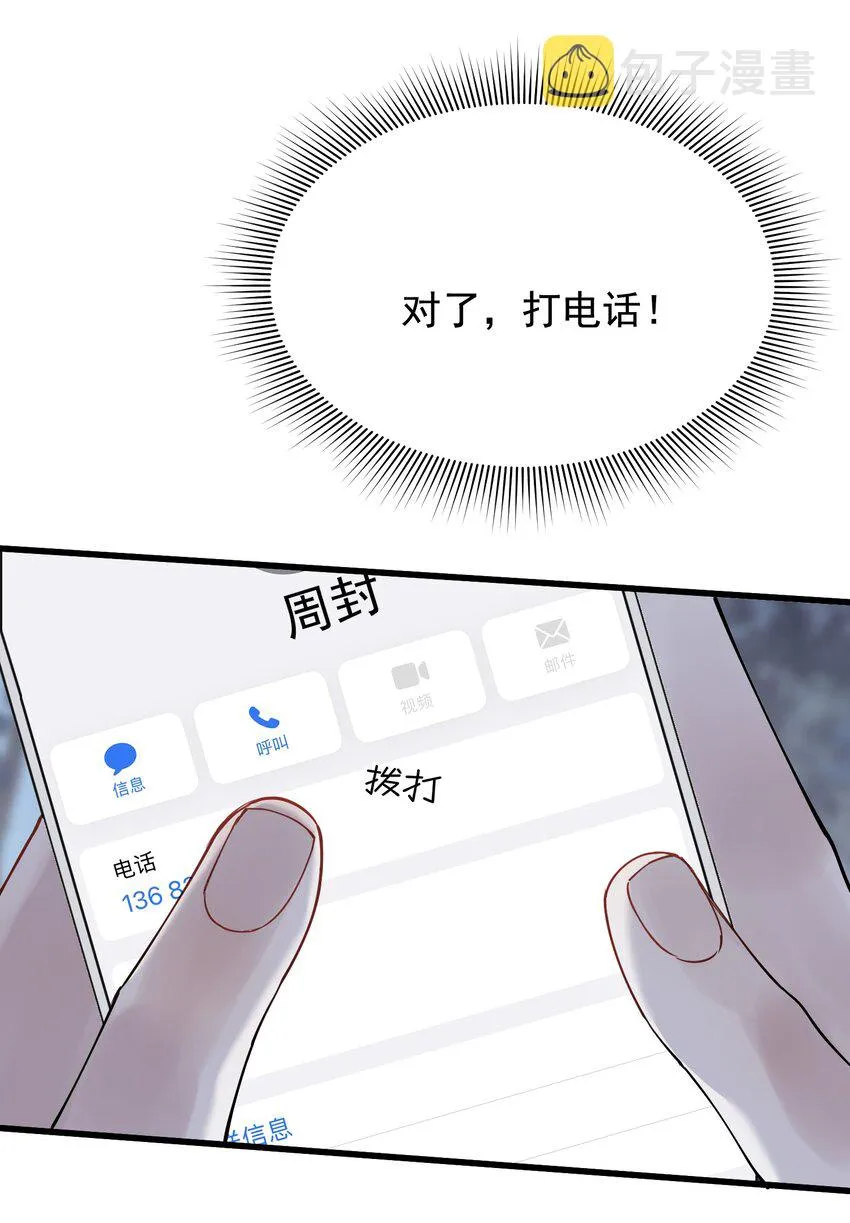 090 哥哥，我好想你！ 第22页