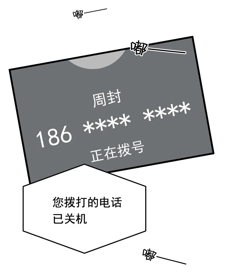 090 哥哥，我好想你！ 第23页