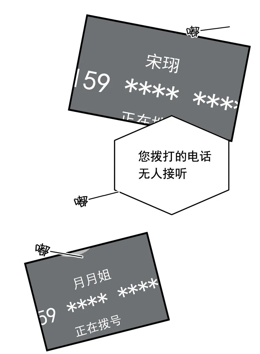 090 哥哥，我好想你！ 第24页