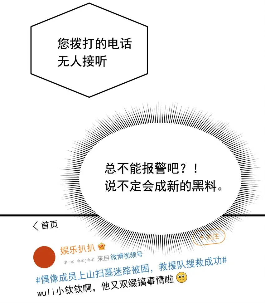 090 哥哥，我好想你！ 第25页
