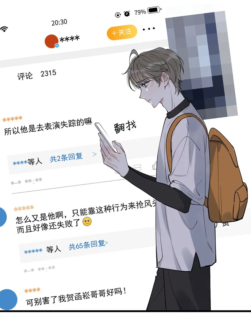 090 哥哥，我好想你！ 第26页