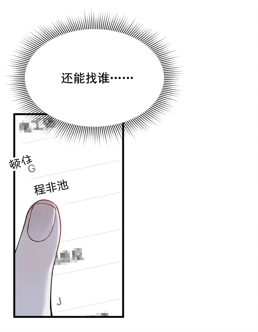 090 哥哥，我好想你！ 第27页